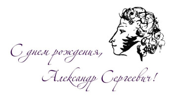 6 июня 2025 года исполняется 226 лет со дня рождения Александра Сергеевича Пушкина 6 июня 2025 года исполняется 226 лет со дня рождения Александра Сергеевича Пушкина.