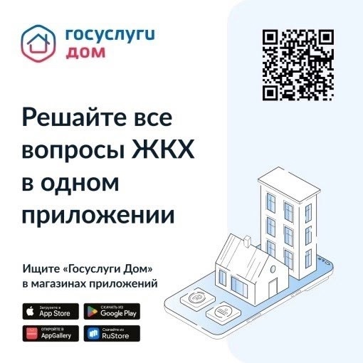 Внимание! «Госуслуги.Дом» Внимание! «Госуслуги.Дом».